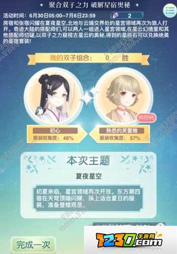 奇迹暖暖夏夜星空搭配 奇迹暖暖夏夜星空攻略