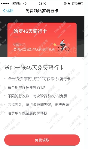 哈罗单车免费45天骑行卡是真的吗 哈罗单车免费45天骑行卡有什么限制