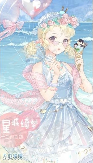 奇迹暖暖星城绮梦套装获取攻略 奇迹暖暖星城绮梦星值得兑换吗