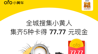 ofo梅尔卡怎么获得 小黄车梅尔卡获取方法介绍