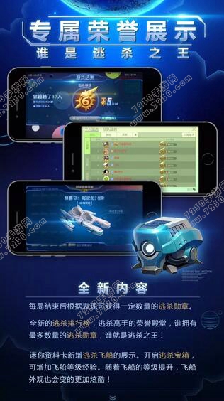 球球大作战极限大逃杀更新了什么内容 极限大逃杀版本更新内容
