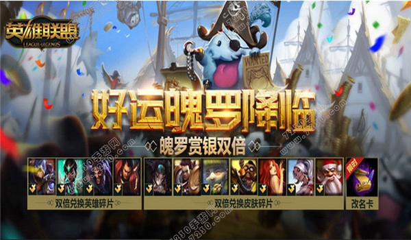 lol好运魄罗任务在哪 lol好运魄罗活动