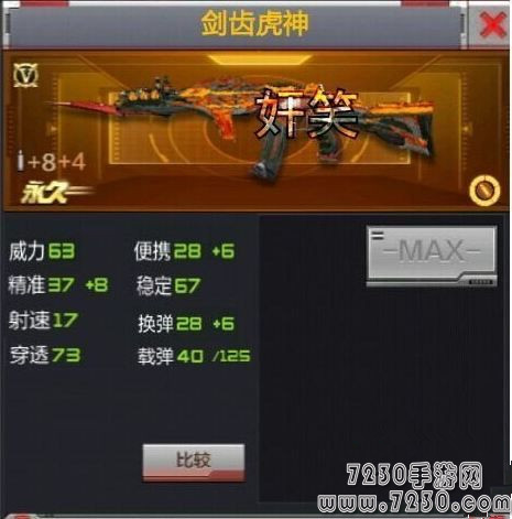 cf手游剑齿虎觉醒怎么样 CF手游剑齿虎觉醒属性介绍