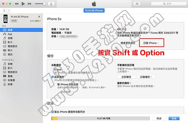 iOS11 Beta3降级教程 iOS11 Beta3降级iOS 10教程