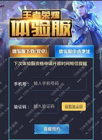王者荣耀体验服抢号时间表2017 王者荣耀体验服多久申请一次