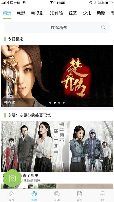 i视视怎么用 i视视怎么投屏