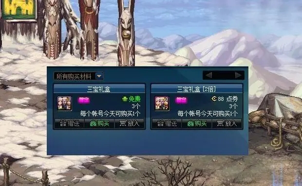 dnf三宝礼盒在哪 三宝礼盒购买位置