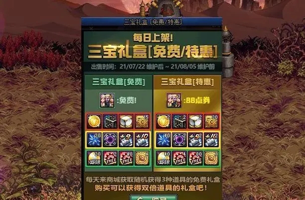 dnf三宝礼盒在哪 三宝礼盒购买位置