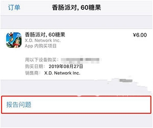 香肠派对怎么退款 香肠派对详细退款教程