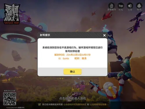 香肠派对退款会不会封号 关于退款封号问题解答
