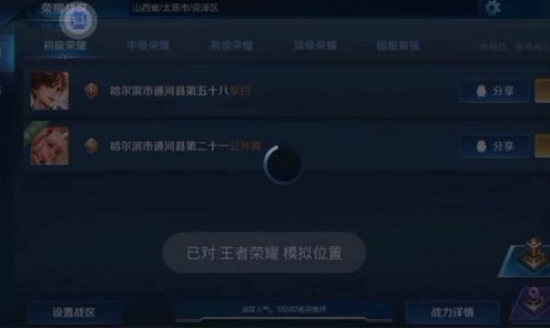 王者荣耀同城联赛定位不了 同城联赛无法定位解决攻略