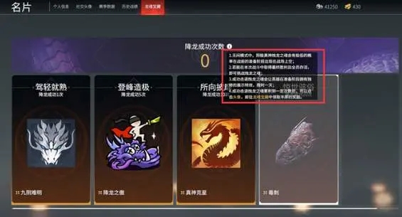 永劫无间降龙成就怎么弄 降龙成就任务攻略