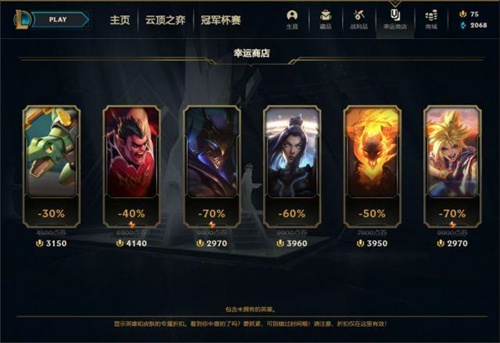 lol幸运商店能买几个皮肤 幸运商店购买规则介绍