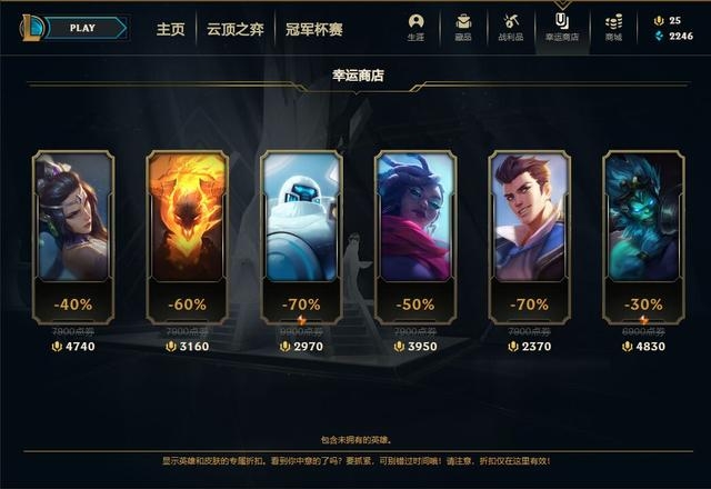lol幸运商店能买几个皮肤 幸运商店购买规则介绍