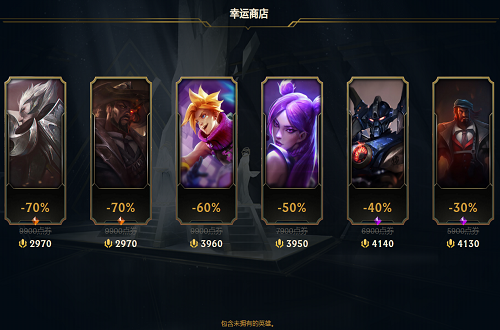lol幸运商店持续多久 幸运商店7月结束时间一览