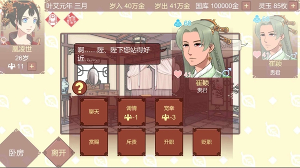 女帝的日常怎么存档 存档方法介绍