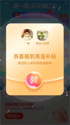 2021支付宝高温补贴怎么领 支付宝高温红包怎么用