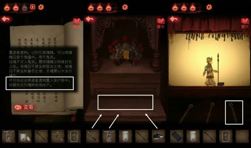 纸嫁衣2奘铃村第三章怎么过 第三章完整通关攻略