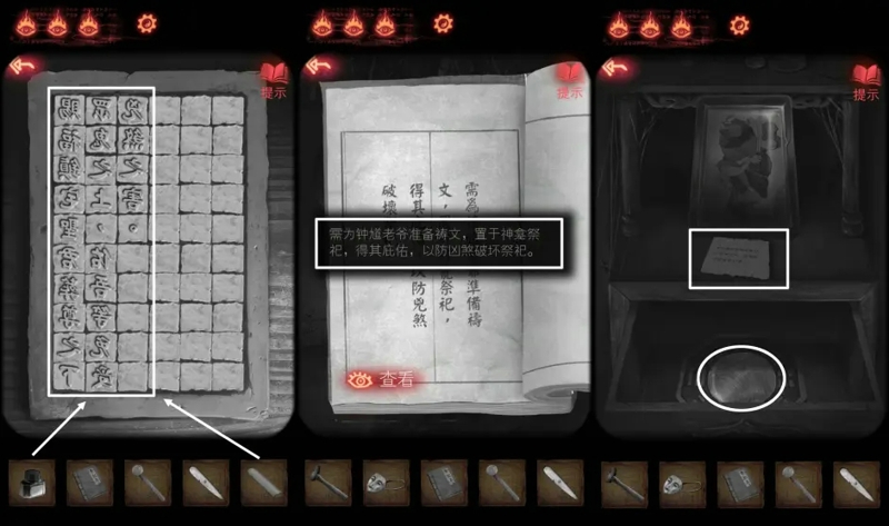 纸嫁衣2奘铃村第四章怎么过 第四章完整通关攻略