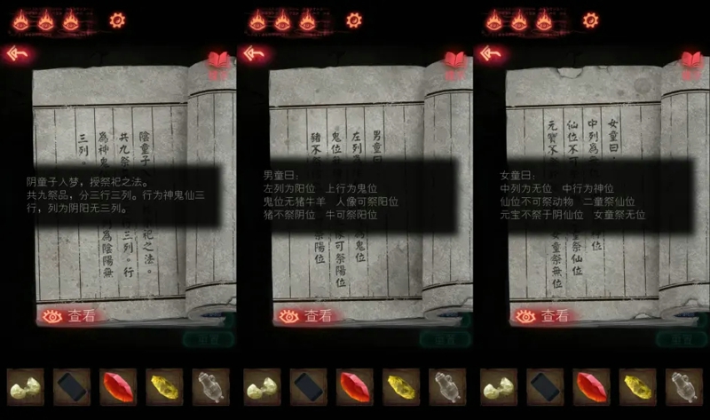 纸嫁衣2奘铃村第五章怎么过 第五章完整通关攻略