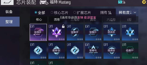 王牌竞速核心芯片怎么激活 王牌竞速核心芯片激活攻略