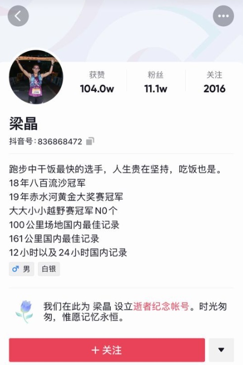 抖音逝者纪念账号怎么申请 抖音逝者纪念账号申请教程