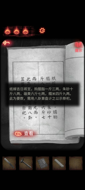 纸嫁衣2八卦算盘怎么过 八卦算盘通关攻略