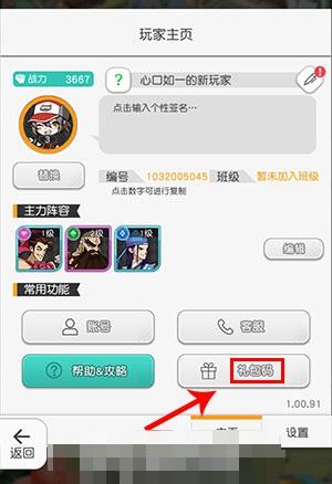 小浣熊百将传兑换码怎么使用 兑换码使用教程
