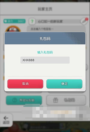 小浣熊百将传兑换码怎么使用 兑换码使用教程