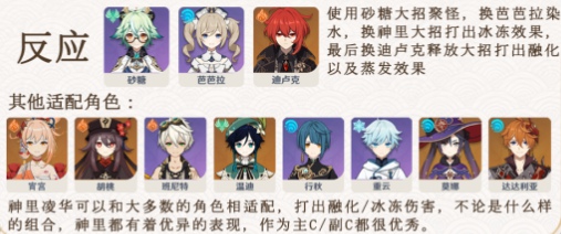 原神神里绫华融化流怎么玩 神里绫华融化流配队圣遗物攻略