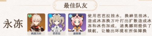 原神神里绫华永冻流怎么玩 原神神里绫华永冻流阵容搭配攻略