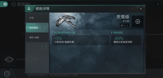 eve星战前夜手游新手用什么船 eve星战前夜手游新手配船攻略