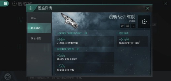 eve星战前夜手游新手用什么船 eve星战前夜手游新手配船攻略