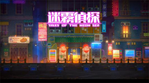 迷雾侦探怎么存档 迷雾侦探存档攻略