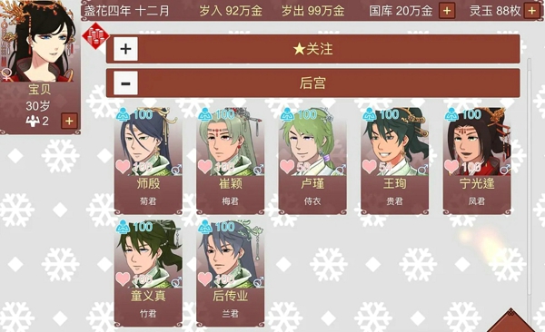 女帝的日常后宫怎么玩 后宫收人攻略