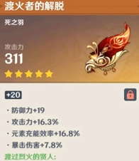 原神早柚武器推荐 原神早柚圣遗物推荐