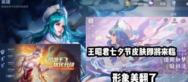 乞巧织情王昭君多少钱 王昭君七夕皮肤介绍