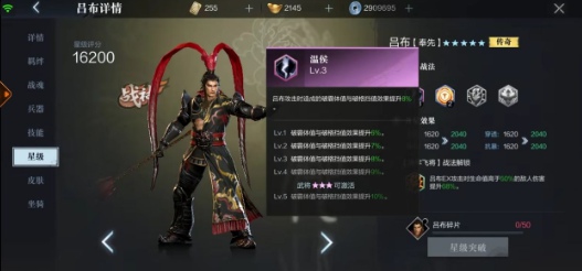 真三国无双霸手游吕布怎么玩 最强武将吕布培养攻略