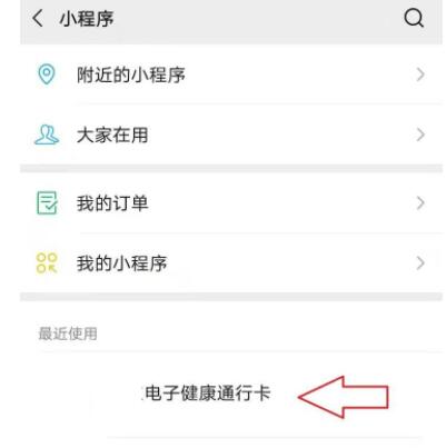 微信健康码快捷指令怎么弄 健康码快捷指令设置教程