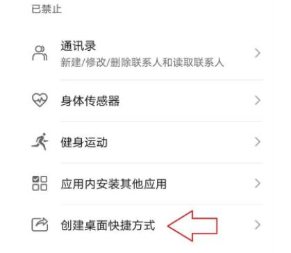 微信健康码快捷指令怎么弄 健康码快捷指令设置教程
