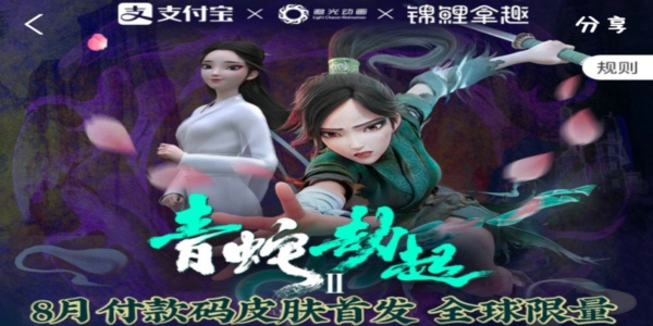 支付宝付款码皮肤怎么获得 付款码白蛇2青蛇劫起皮肤获取教程