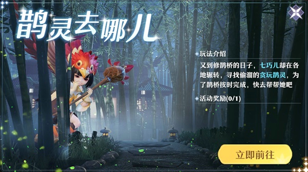 梦幻新诛仙贪玩鹊灵在哪 贪玩鹊灵位置一览