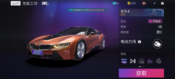 王牌竞速宝马i8怎么获得 王牌竞速宝马i8怎么样