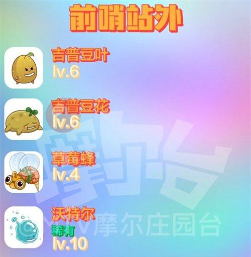 摩尔庄园手游精灵怎么捕捉 精灵等级分布一览