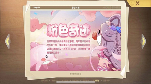 摩尔庄园粉海豚在哪里钓 摩尔庄园粉海豚怎么获得