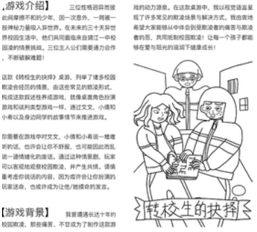 转校生的抉择游戏怎么玩 转校生的抉择玩法介绍