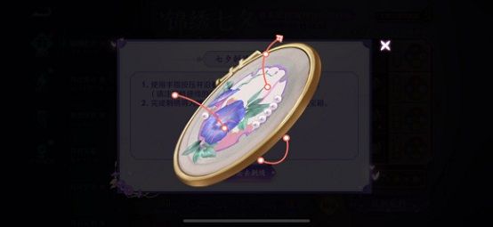 王者荣耀七夕刺绣怎么画 锦绣七夕活动刺绣画法