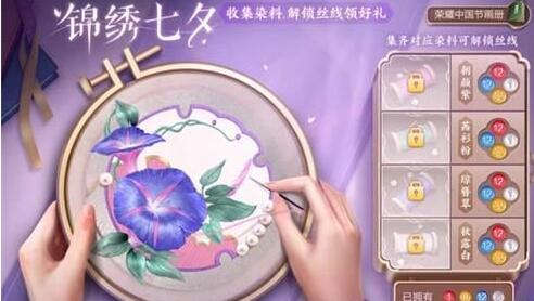 王者荣耀七夕刺绣怎么画 锦绣七夕活动刺绣画法