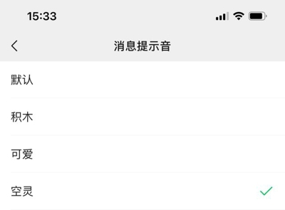 微信来电铃声怎么设置自己喜欢的音乐 自定义设置教程