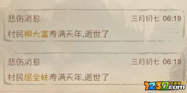 桃源记怎么增加人口 桃源记村民怎么增加